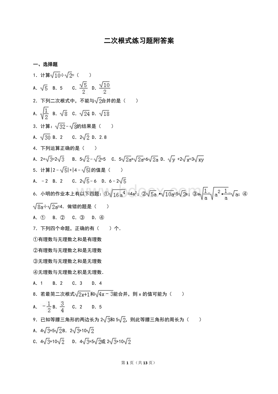 二次根式练习题附答案.doc_第1页