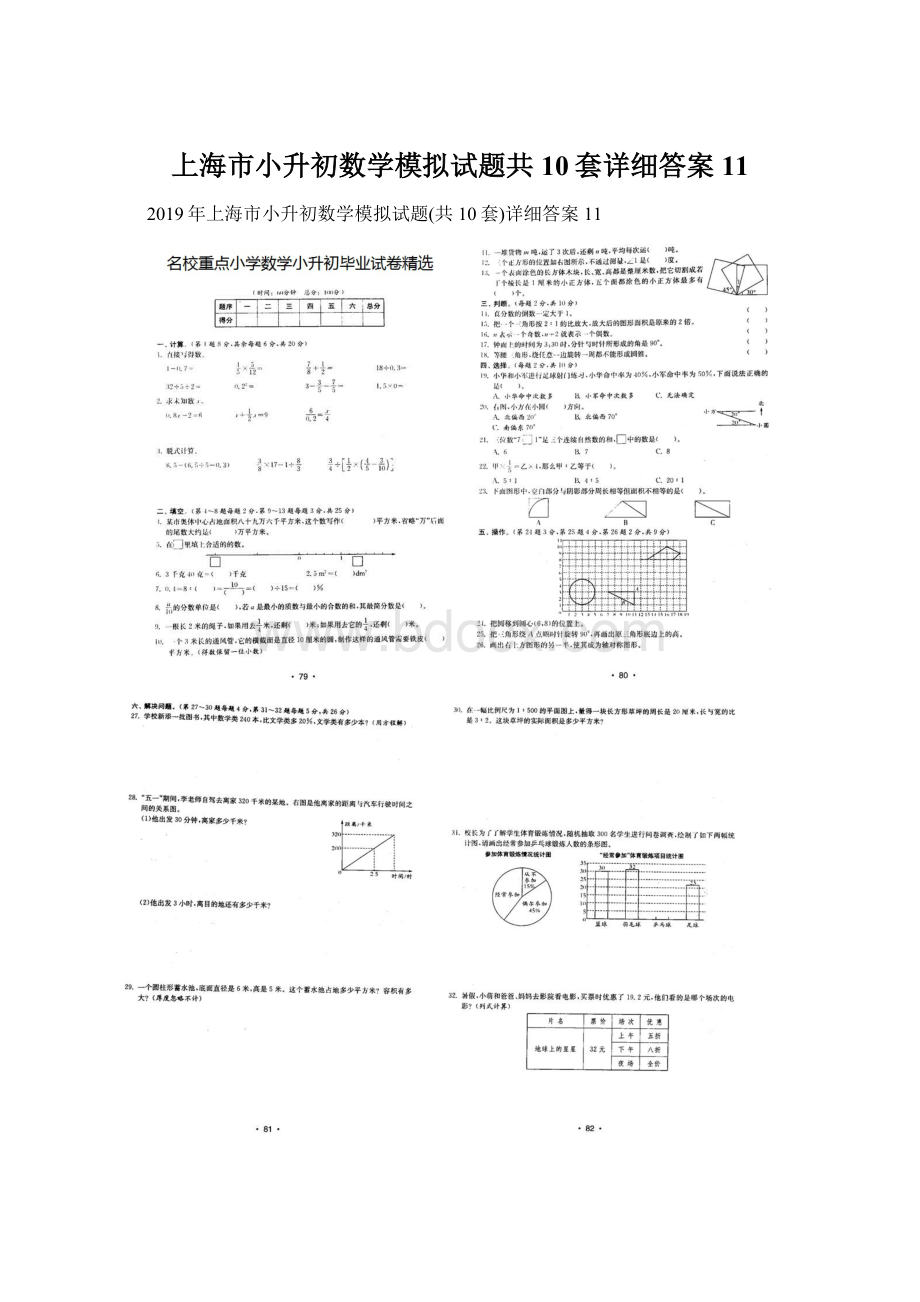 上海市小升初数学模拟试题共10套详细答案11文档格式.docx