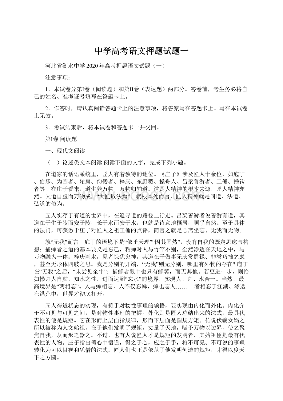 中学高考语文押题试题一Word格式文档下载.docx_第1页