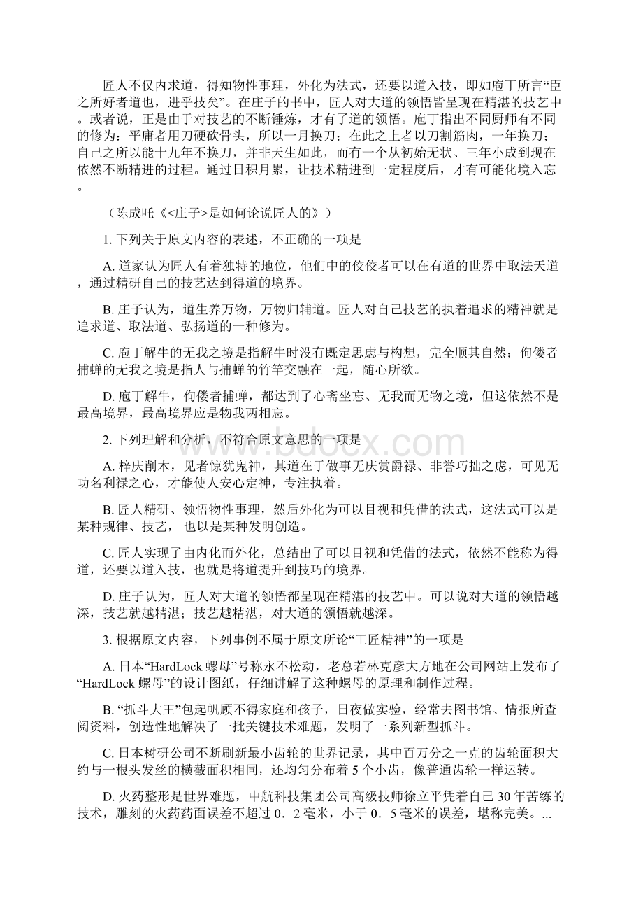 中学高考语文押题试题一Word格式文档下载.docx_第2页