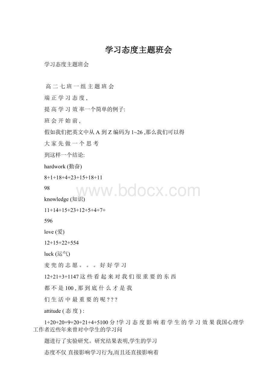 学习态度主题班会.docx