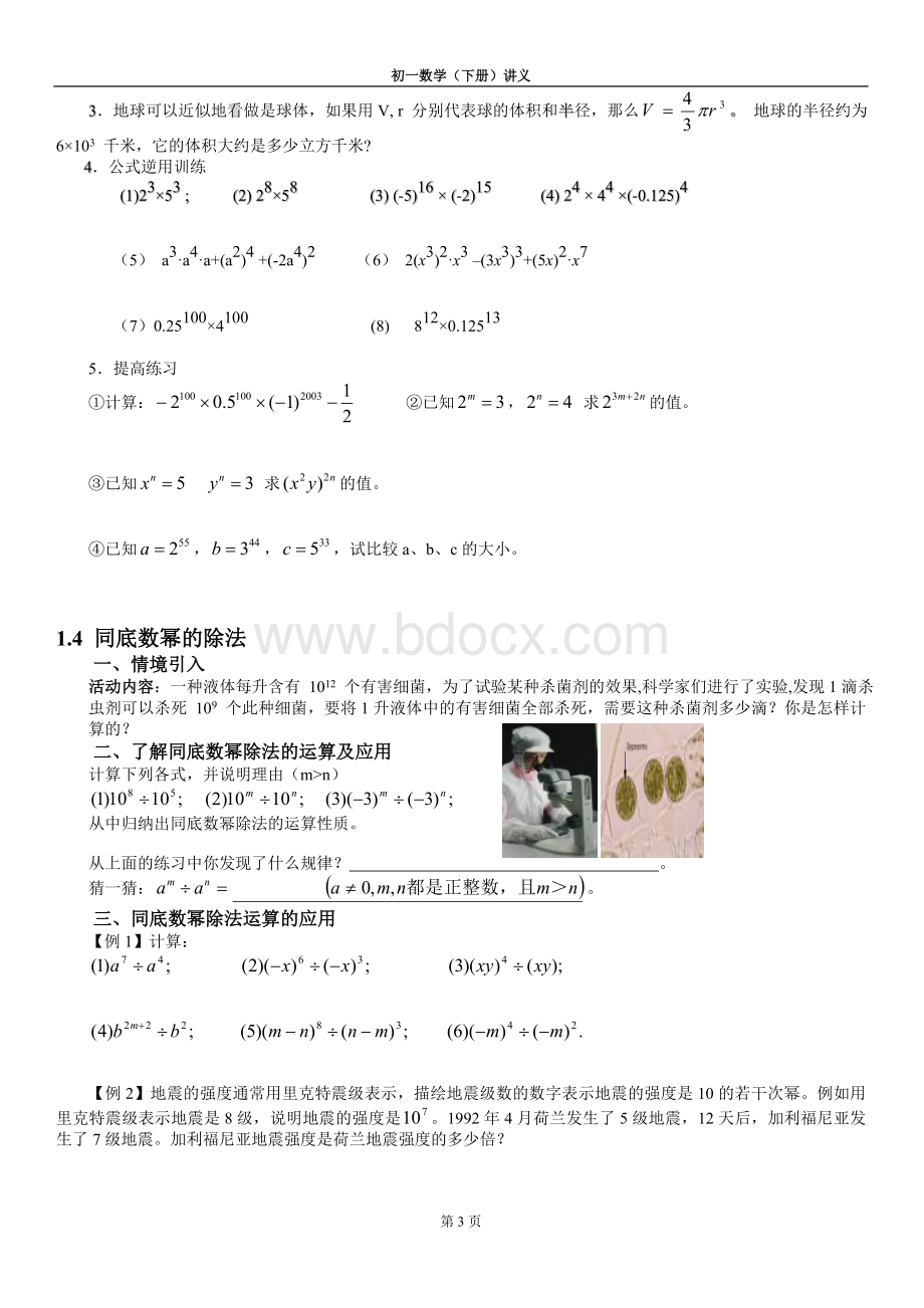 北师大版初一数学(下)讲义--整式的乘除Word文档格式.doc_第3页