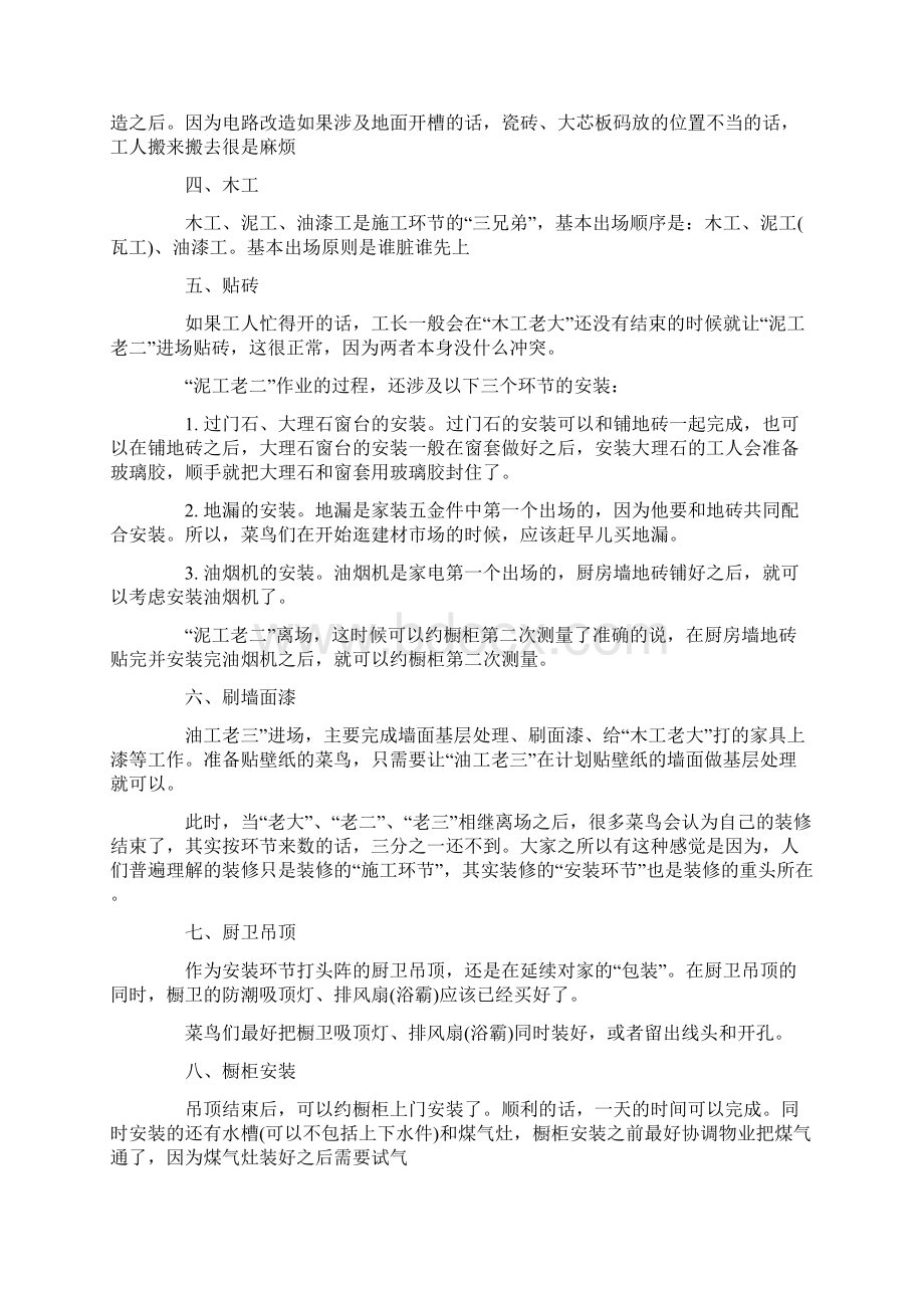 装修房子的步骤流程图解.docx_第2页