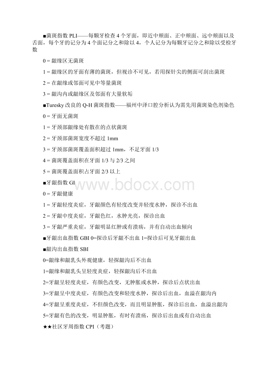 口腔预防医学个人整理.docx_第3页