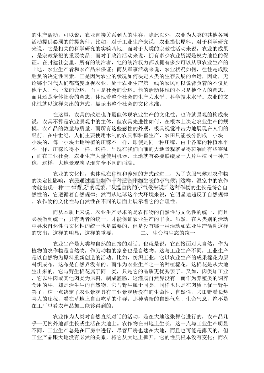 农业的审美性质Word格式.docx_第3页