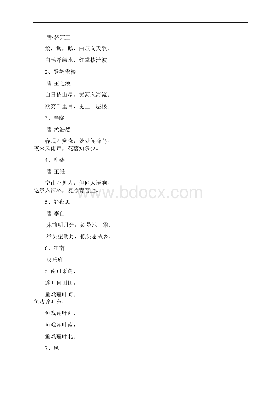 小学一年级古诗词诵读Word文件下载.docx_第2页