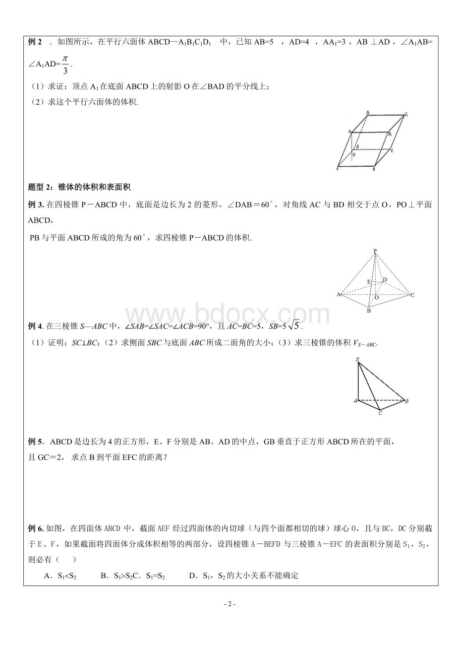 简单几何体的面积与体积.doc_第2页