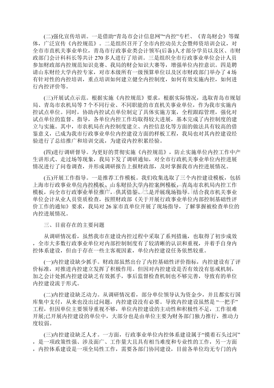 20xx年度行政事业单位内部控制报告Word格式.docx_第2页