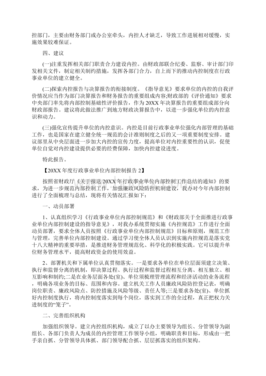 20xx年度行政事业单位内部控制报告Word格式.docx_第3页