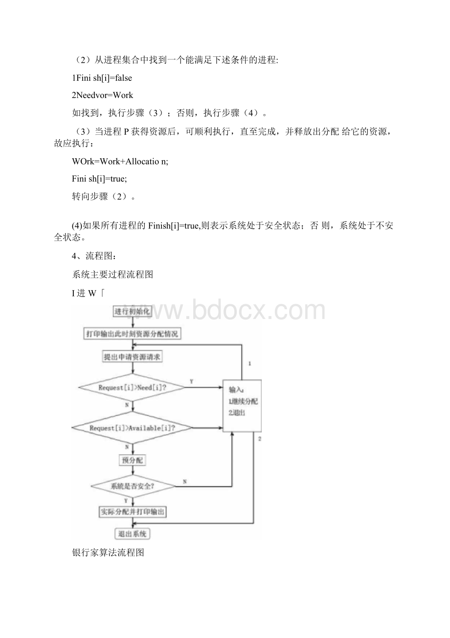 银行家算法实验报告.docx_第2页