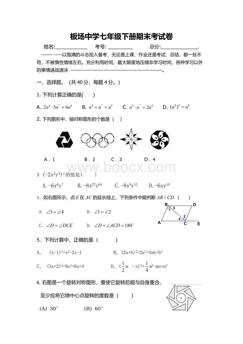 湘教版七年级下册数学期末试卷Word文档下载推荐.doc