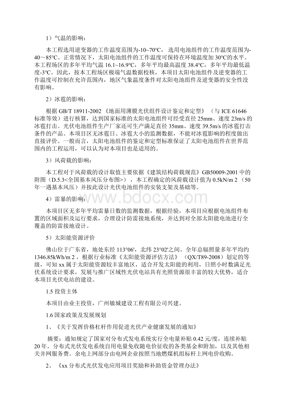 7kW家庭分布式光伏发电设计方案.docx_第3页