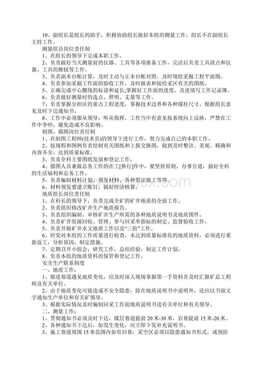 煤矿地测科各工种岗位责任制汇编Word格式.docx_第2页