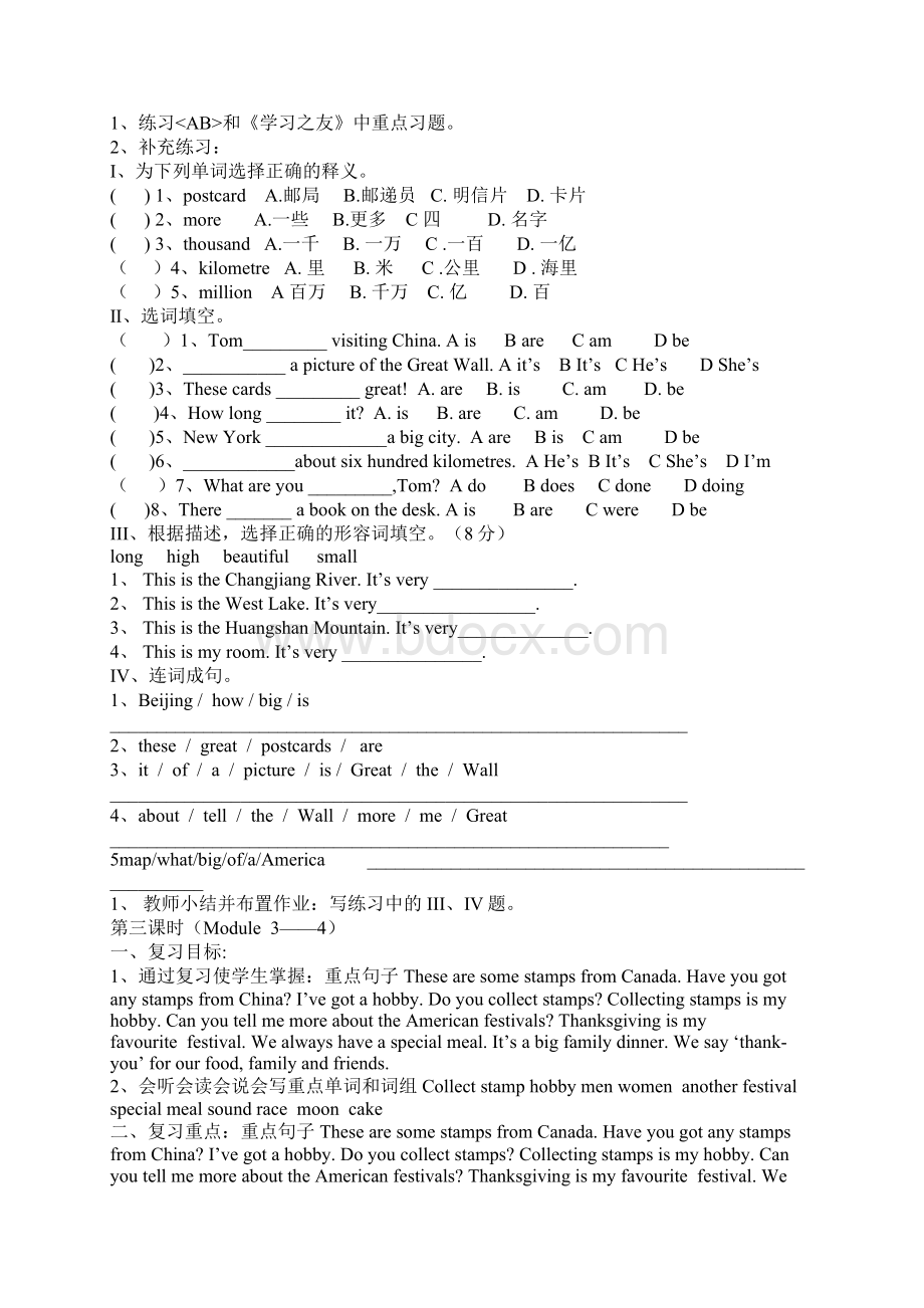 外研社六年级上册英语复习教案Word文档下载推荐.docx_第2页