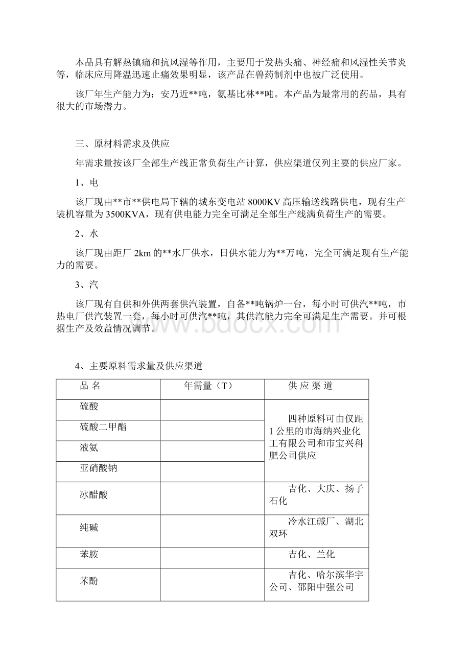 关于整体收购XX制药厂可行性商业计划书Word文件下载.docx_第3页