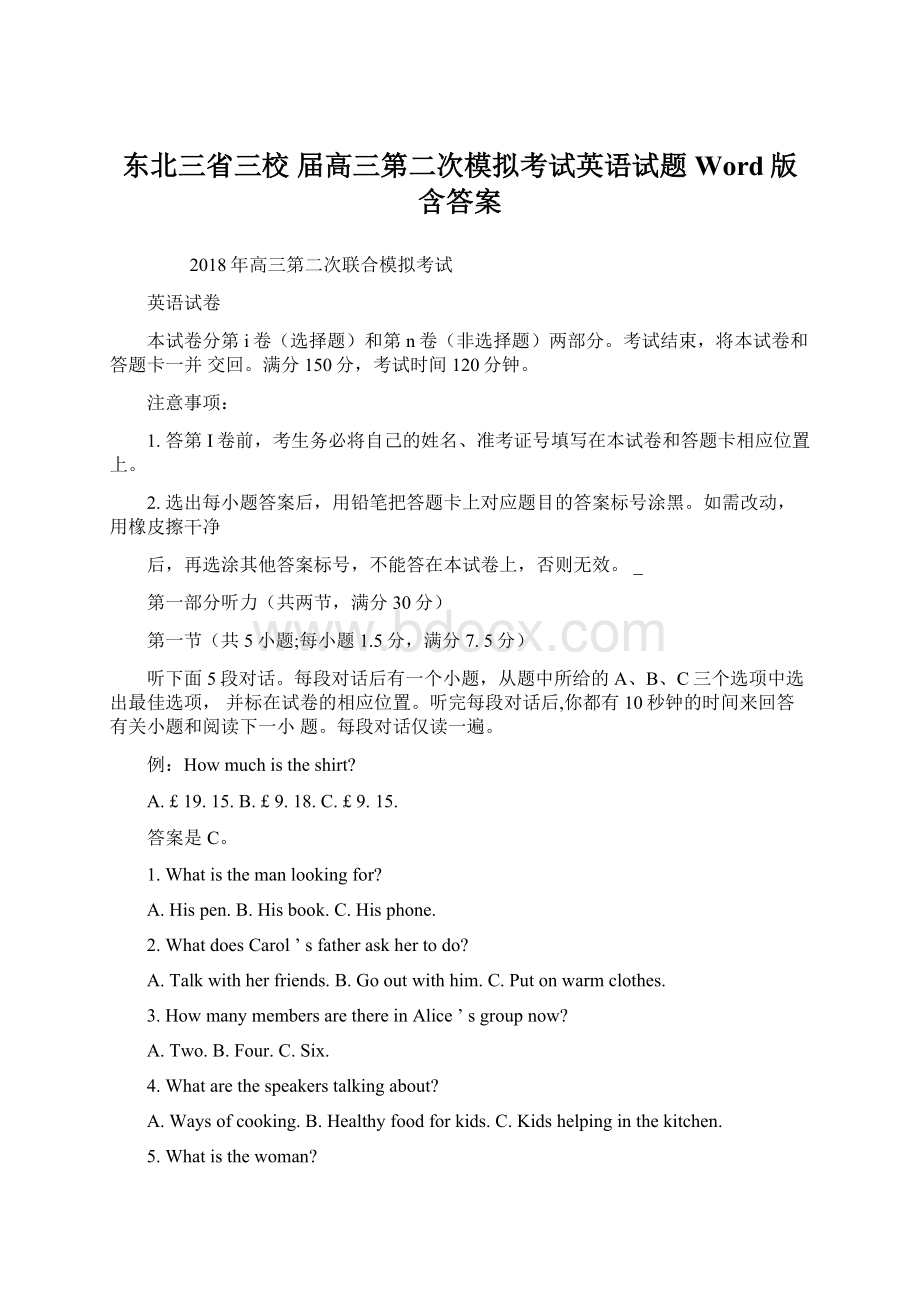 东北三省三校 届高三第二次模拟考试英语试题 Word版含答案.docx_第1页