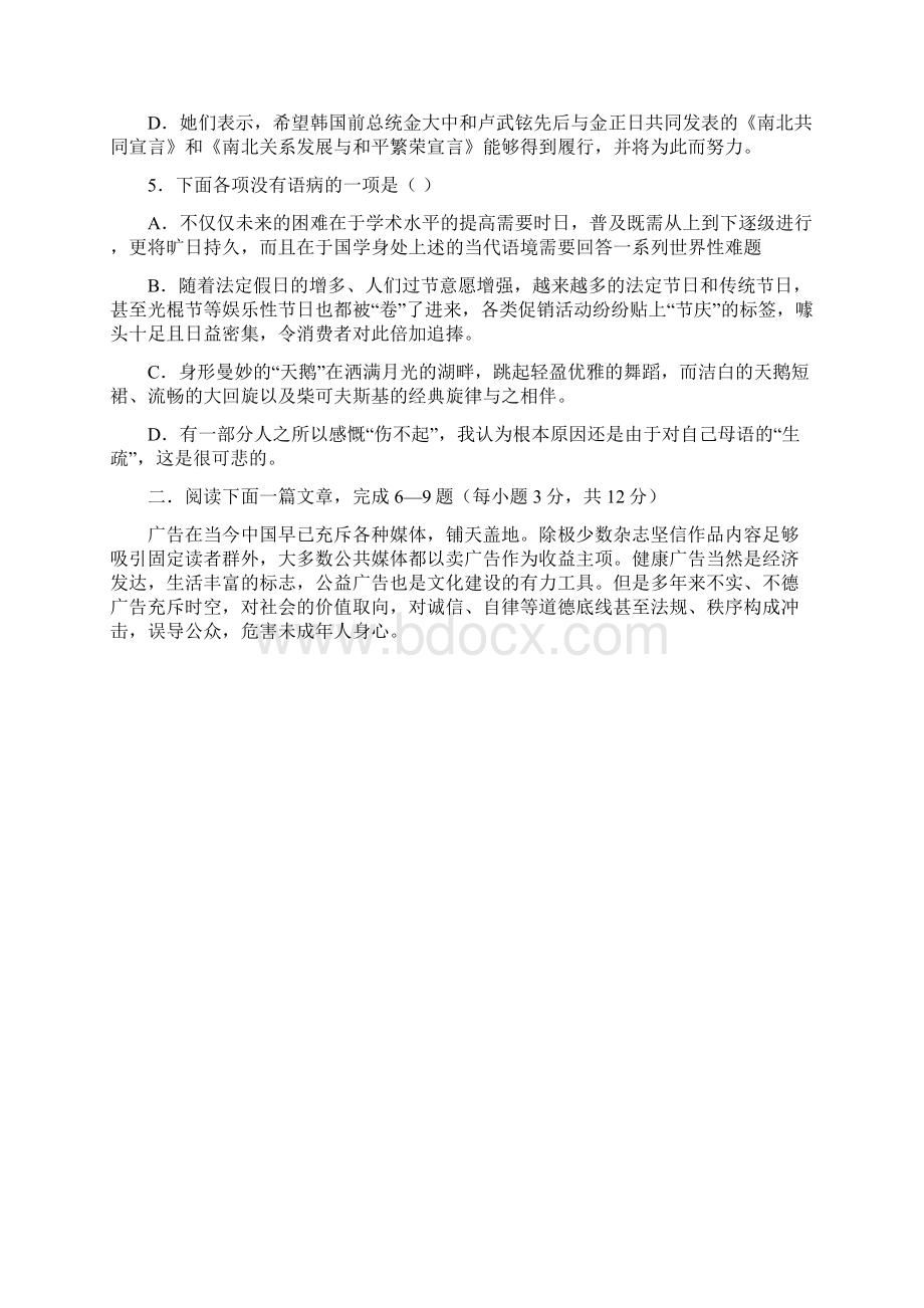 高中语文人教版语文必修二期末考试1 最新文档格式.docx_第2页