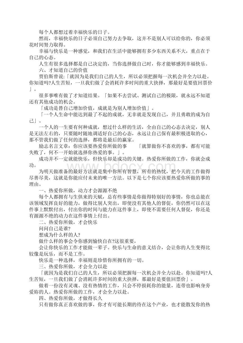 励志名言文章.docx_第2页