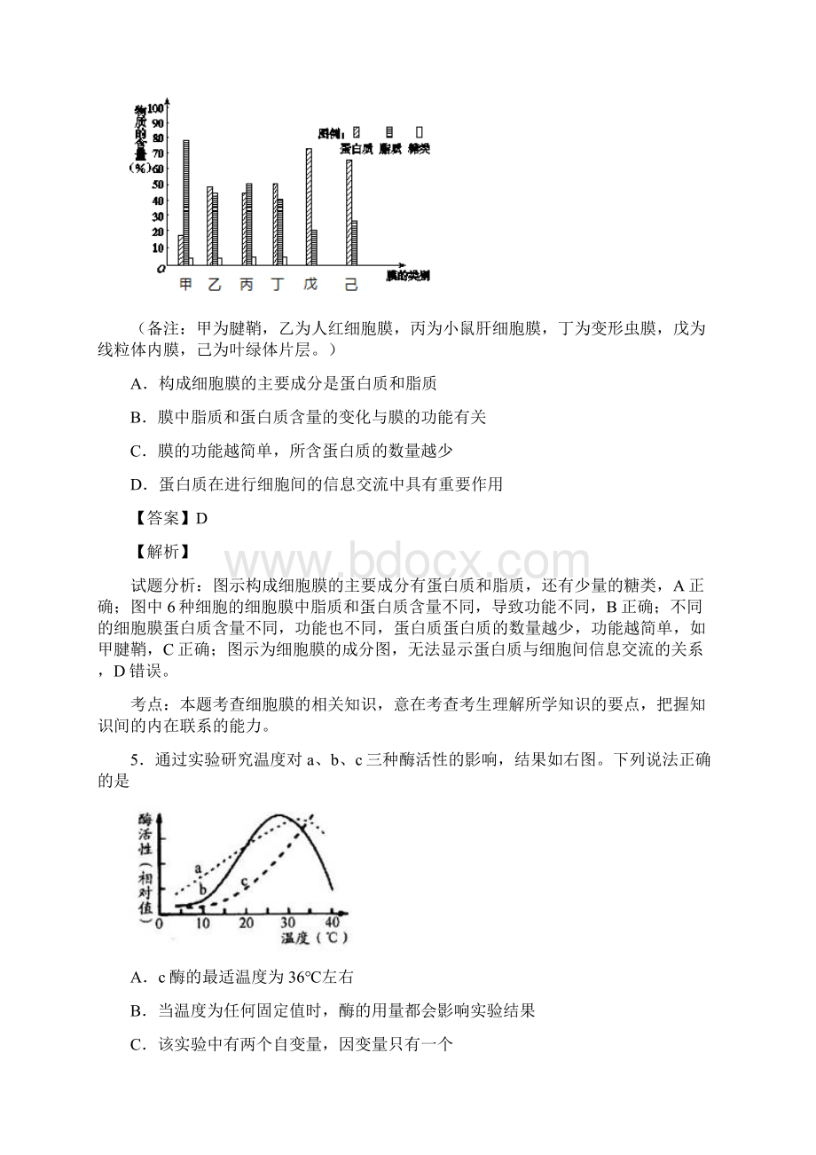 福建四地六校学年高一下期第二次月考生物卷带解析.docx_第3页