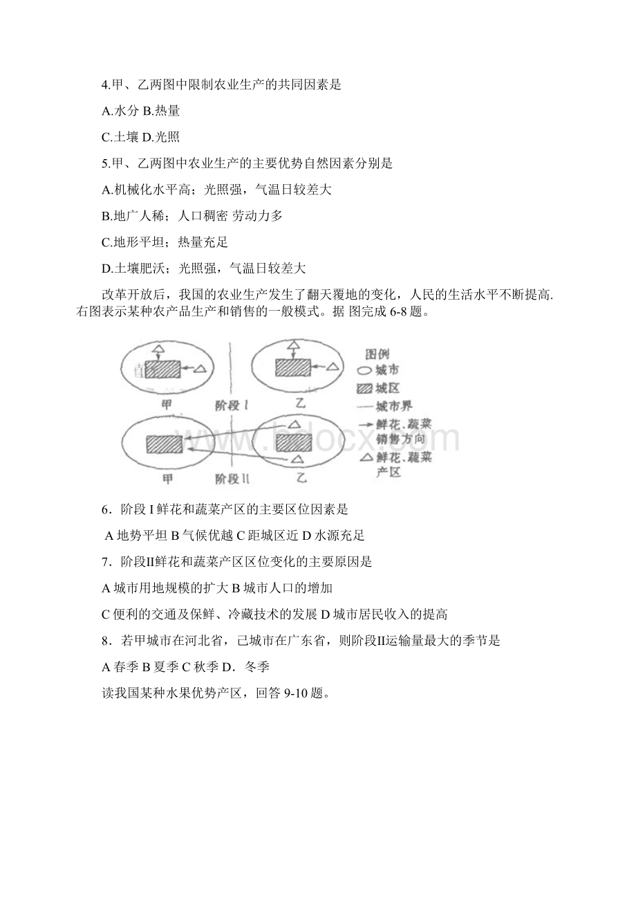 高中地理高一地理农业地域的形成与发展练习题1 最新.docx_第2页