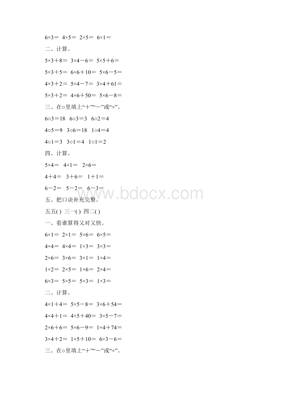 小学二年级数学上册《表内乘法一》练习题精选17.docx_第2页