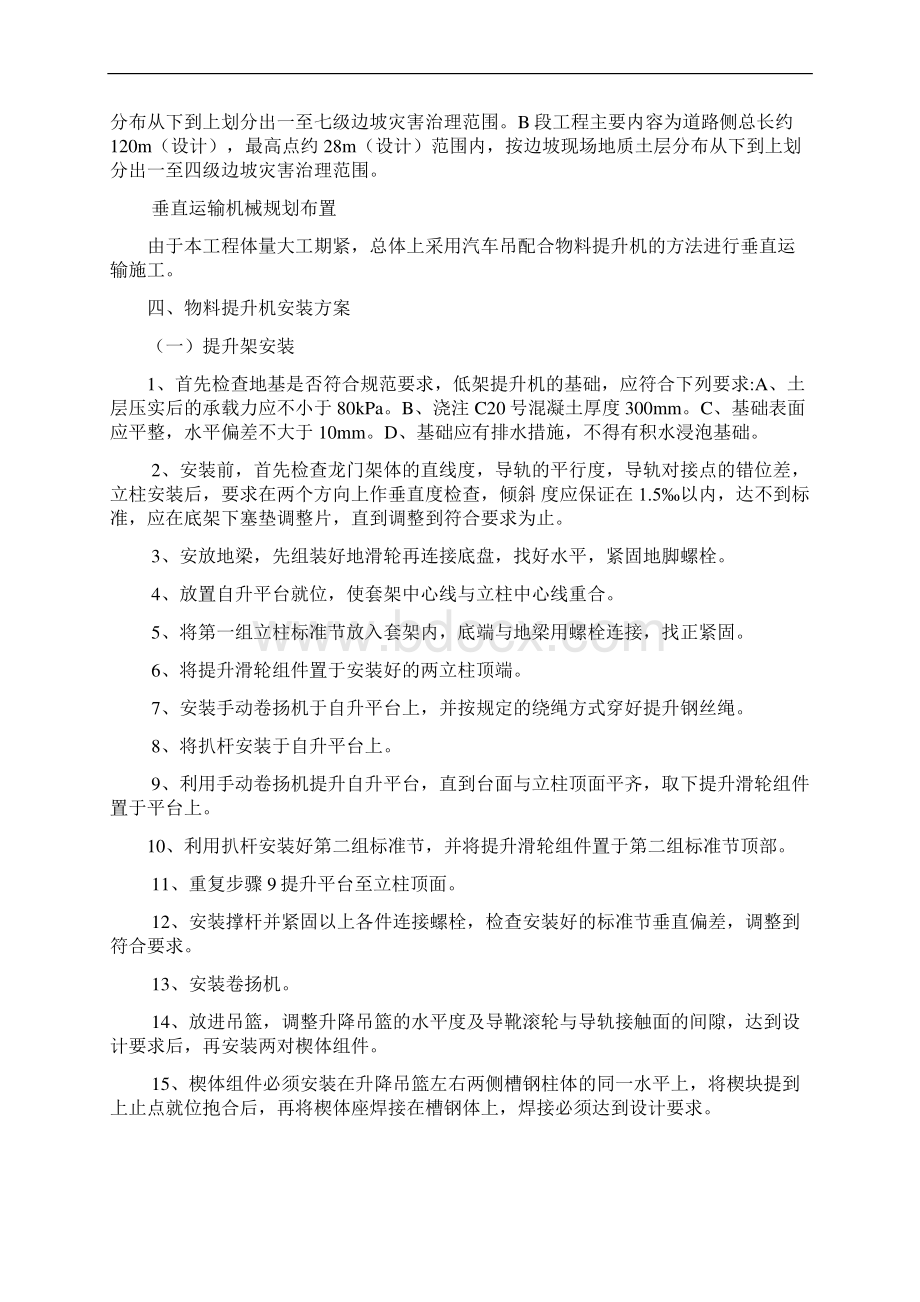 边坡垂直运输专项施工方案.docx_第3页