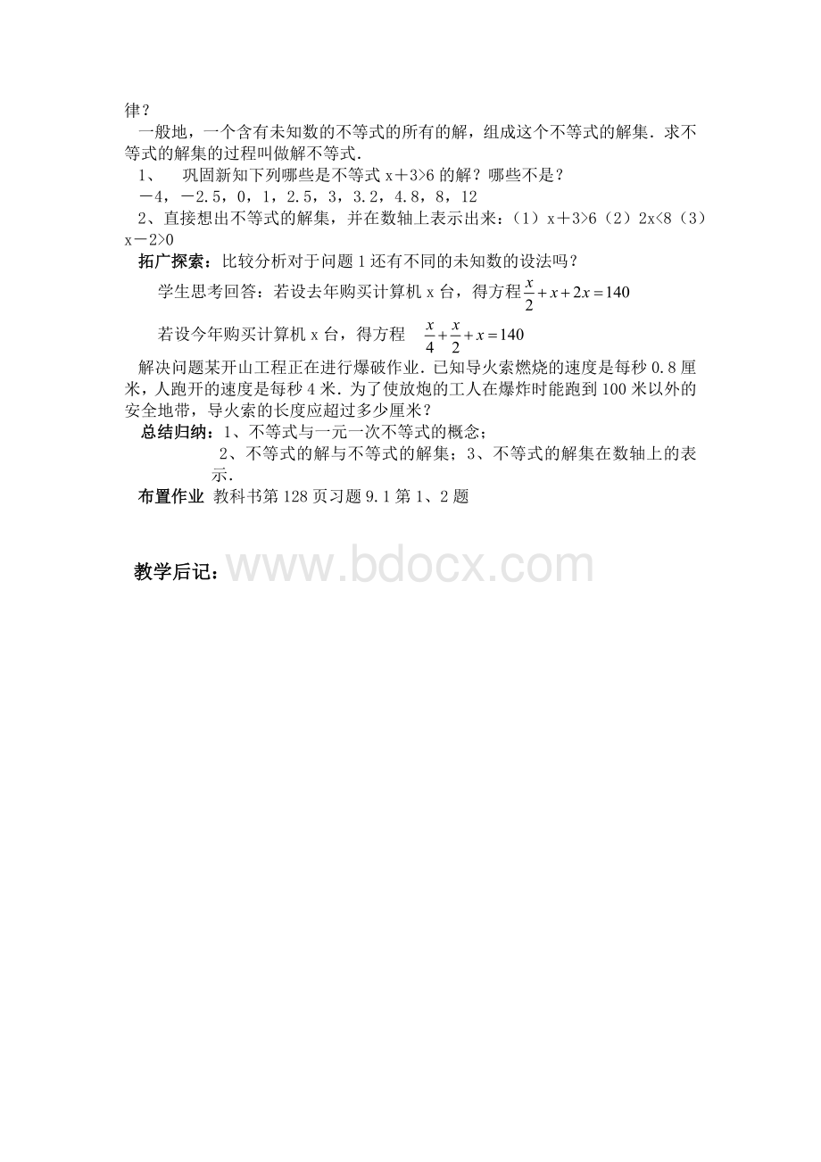 不等式与不等式组全章教案.docx_第2页