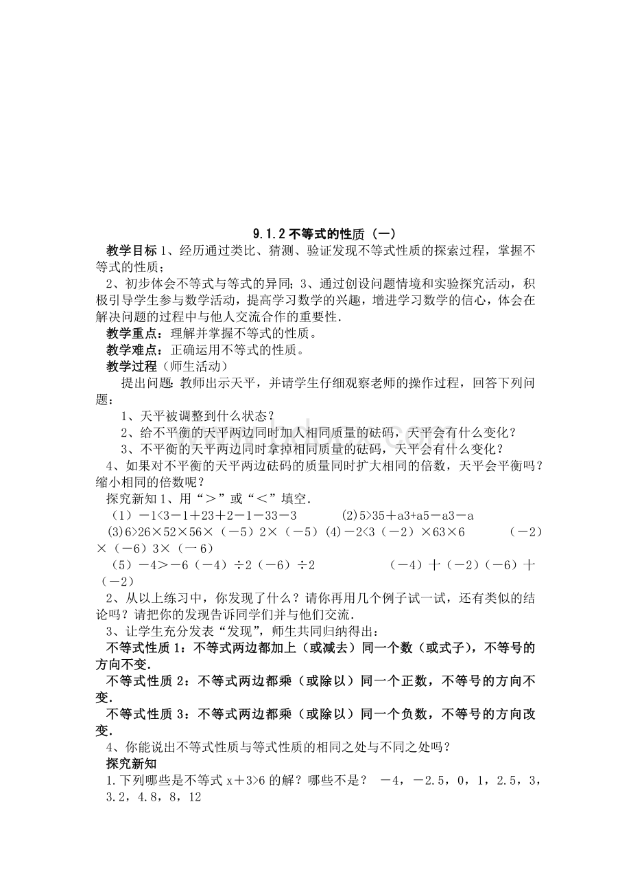 不等式与不等式组全章教案.docx_第3页