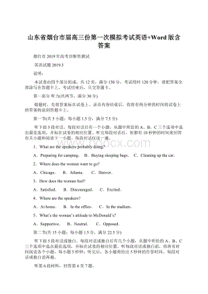 山东省烟台市届高三份第一次模拟考试英语+Word版含答案Word格式文档下载.docx