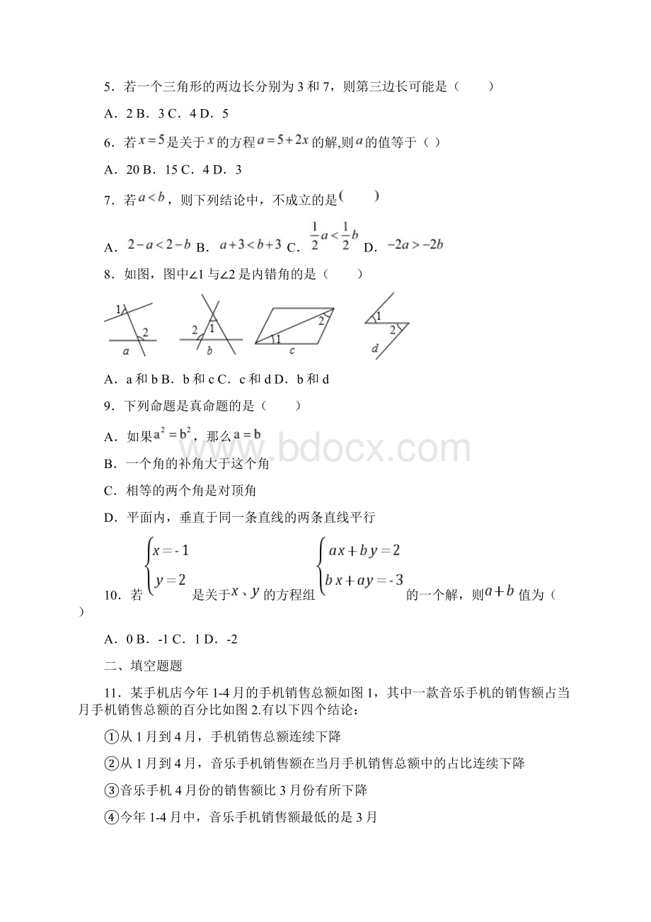 精选3份合集衡阳市学年初一下学期期末数学达标测试试题.docx_第2页