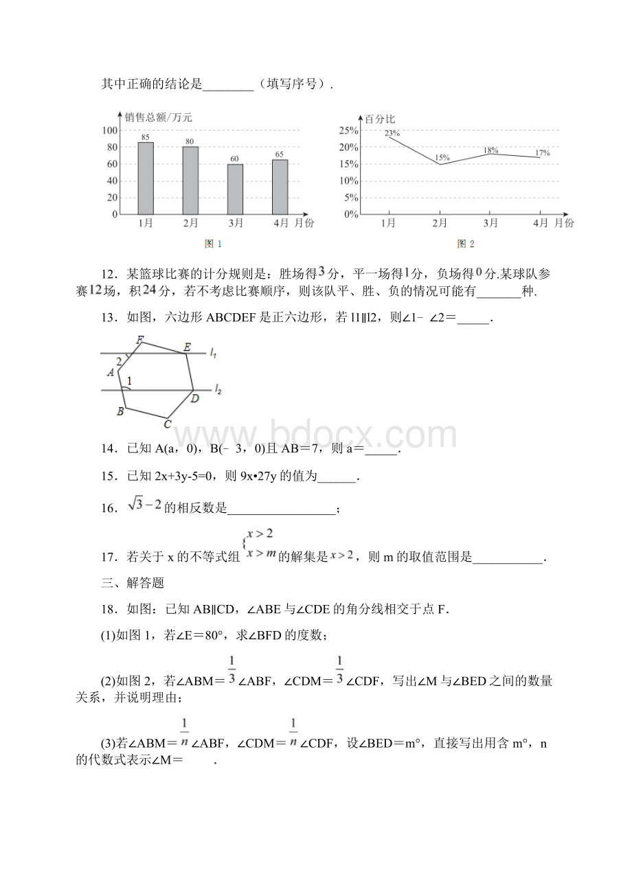 精选3份合集衡阳市学年初一下学期期末数学达标测试试题Word下载.docx_第3页