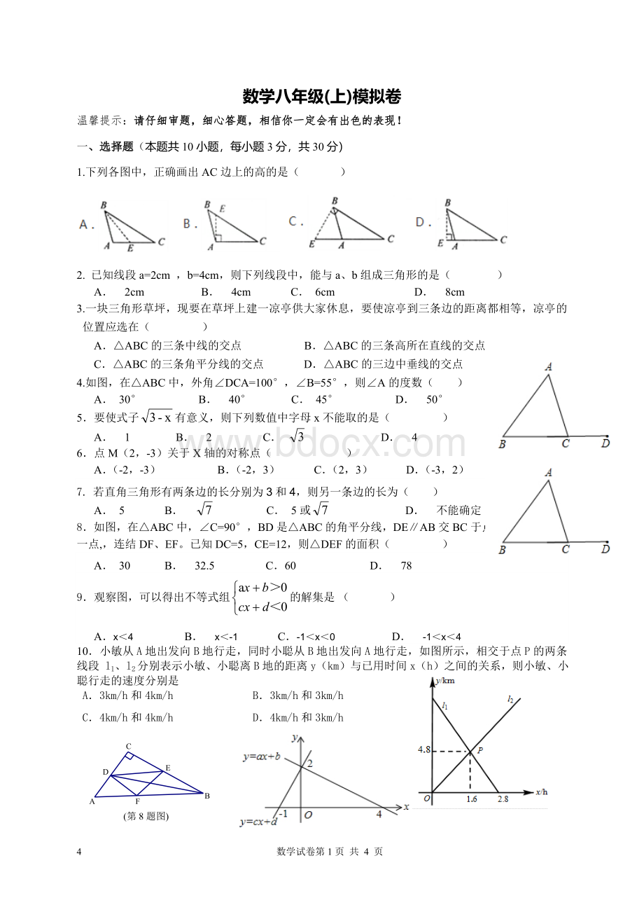 新浙教版八年级上数学期末卷Word文档下载推荐.doc_第1页