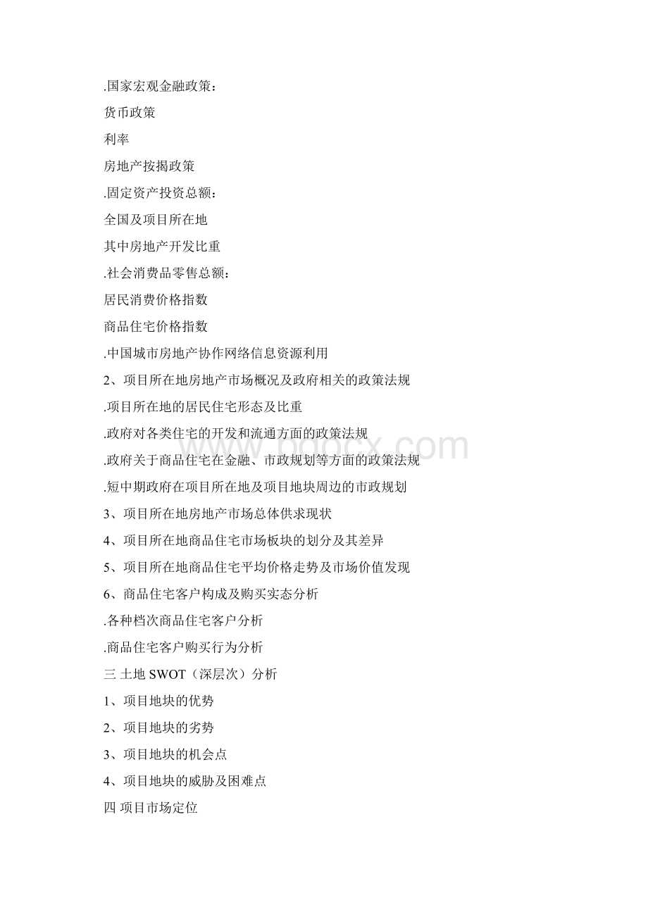 房地产营销策划案例Word格式.docx_第3页