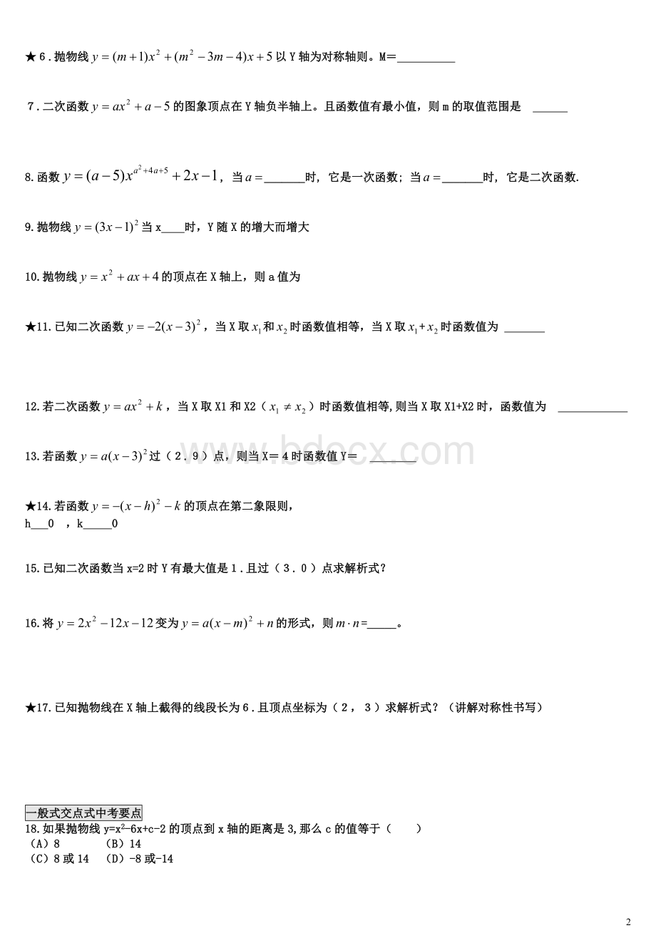 初三二次函数培优专题练习文档格式.doc_第2页