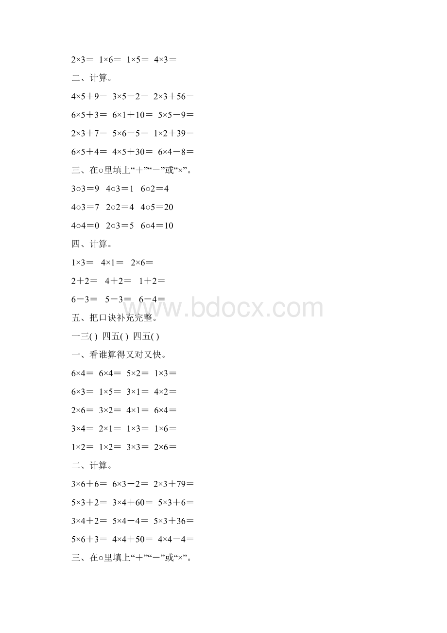 二年级数学上册表内乘法综合练习题精选13.docx_第2页