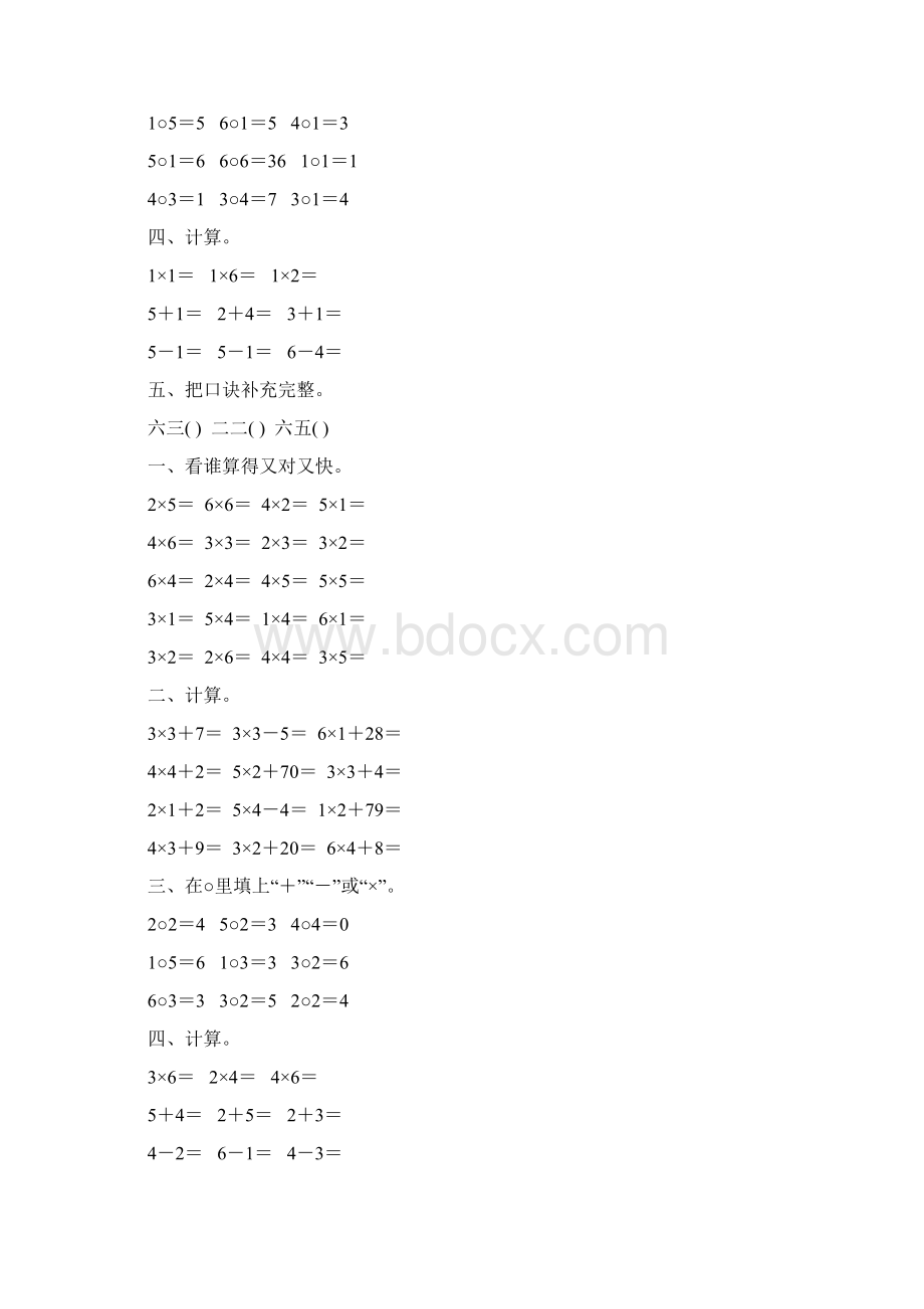 二年级数学上册表内乘法综合练习题精选13Word文档格式.docx_第3页