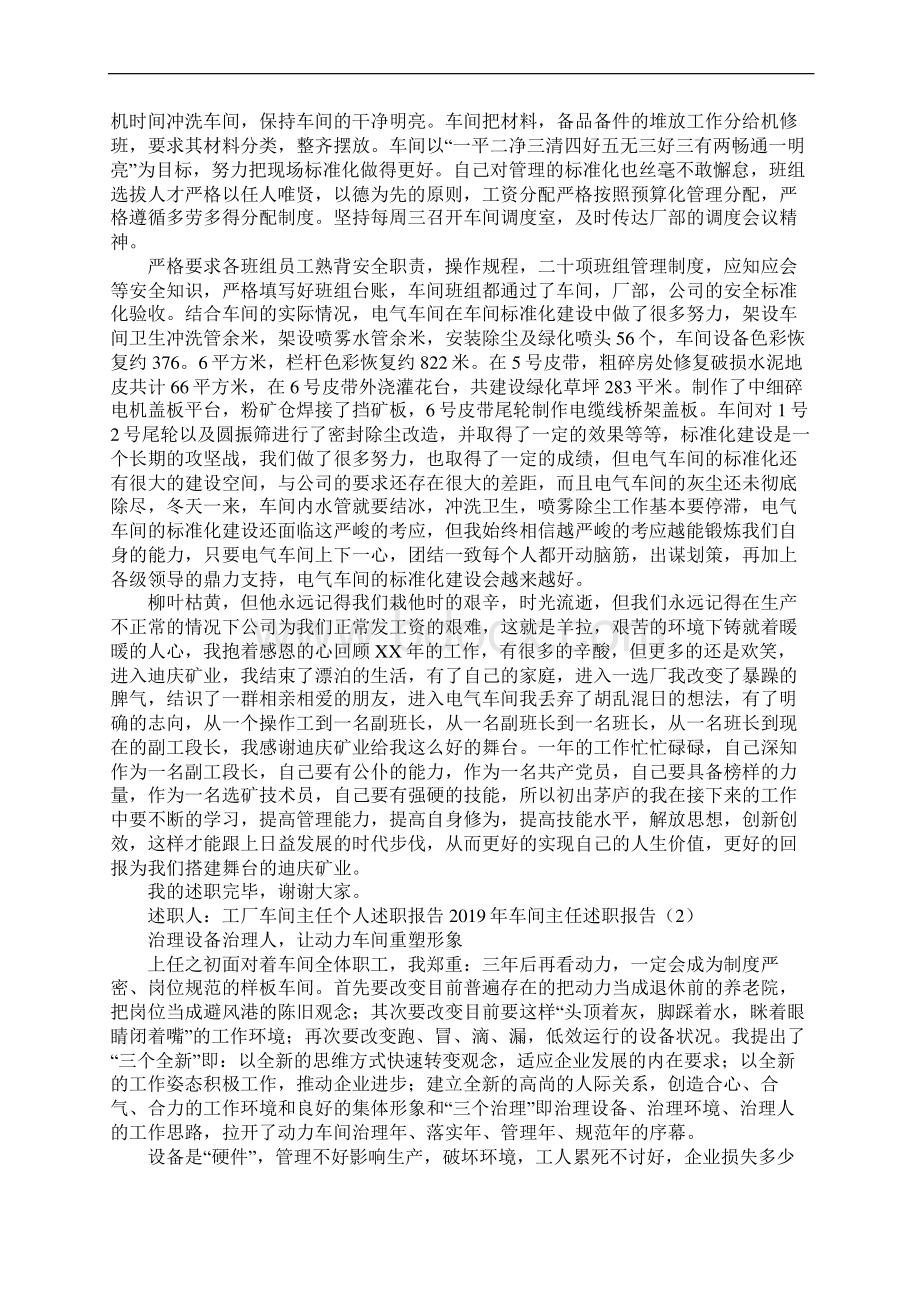 车间主任述职报告3篇.docx_第2页