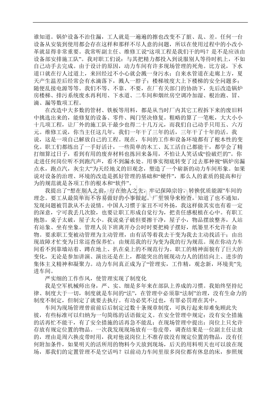 车间主任述职报告3篇.docx_第3页