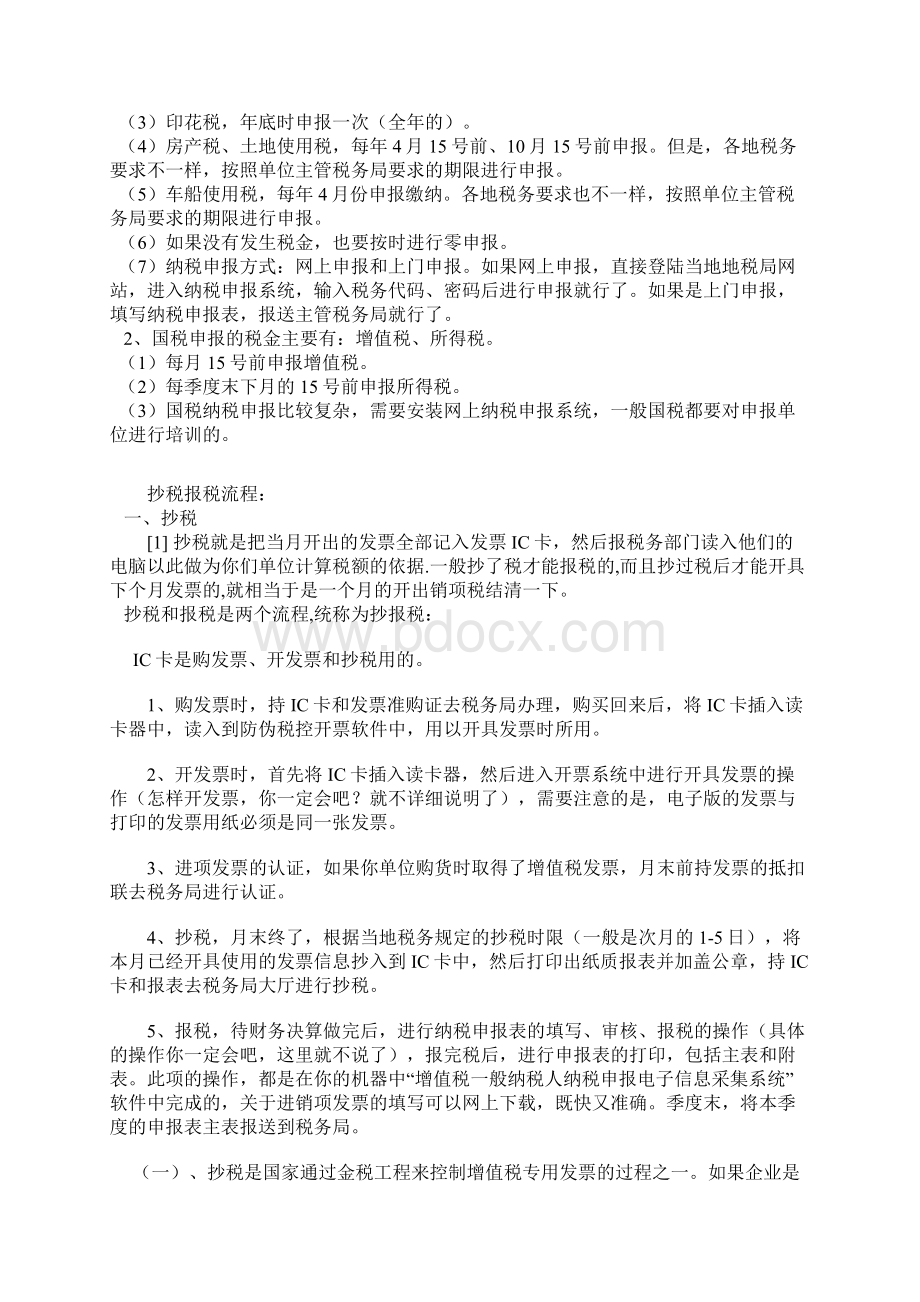 年终账务处理注意事项.docx_第2页