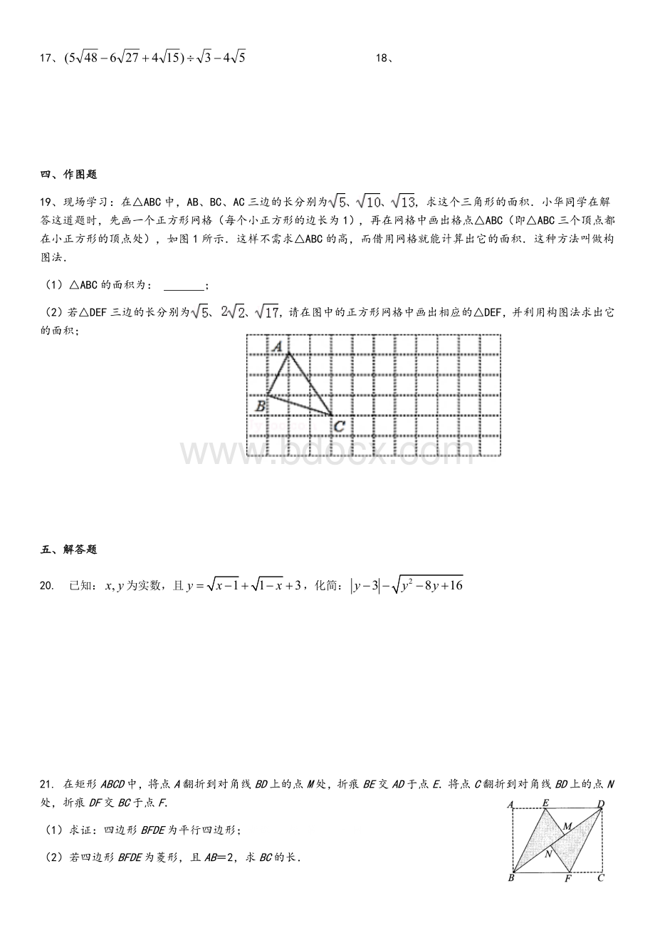 人教版新课标2015-2016八年级数学下册期末试卷Word文件下载.docx_第3页