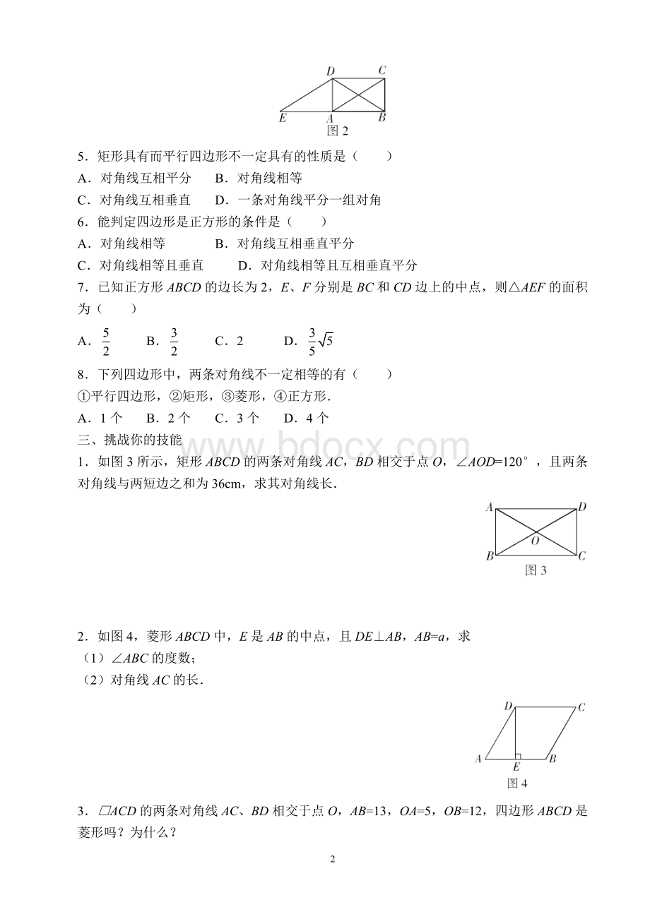 鲁教版数学七年级下册第九章《四边形性质探索》水平测试(F)文档格式.doc_第2页