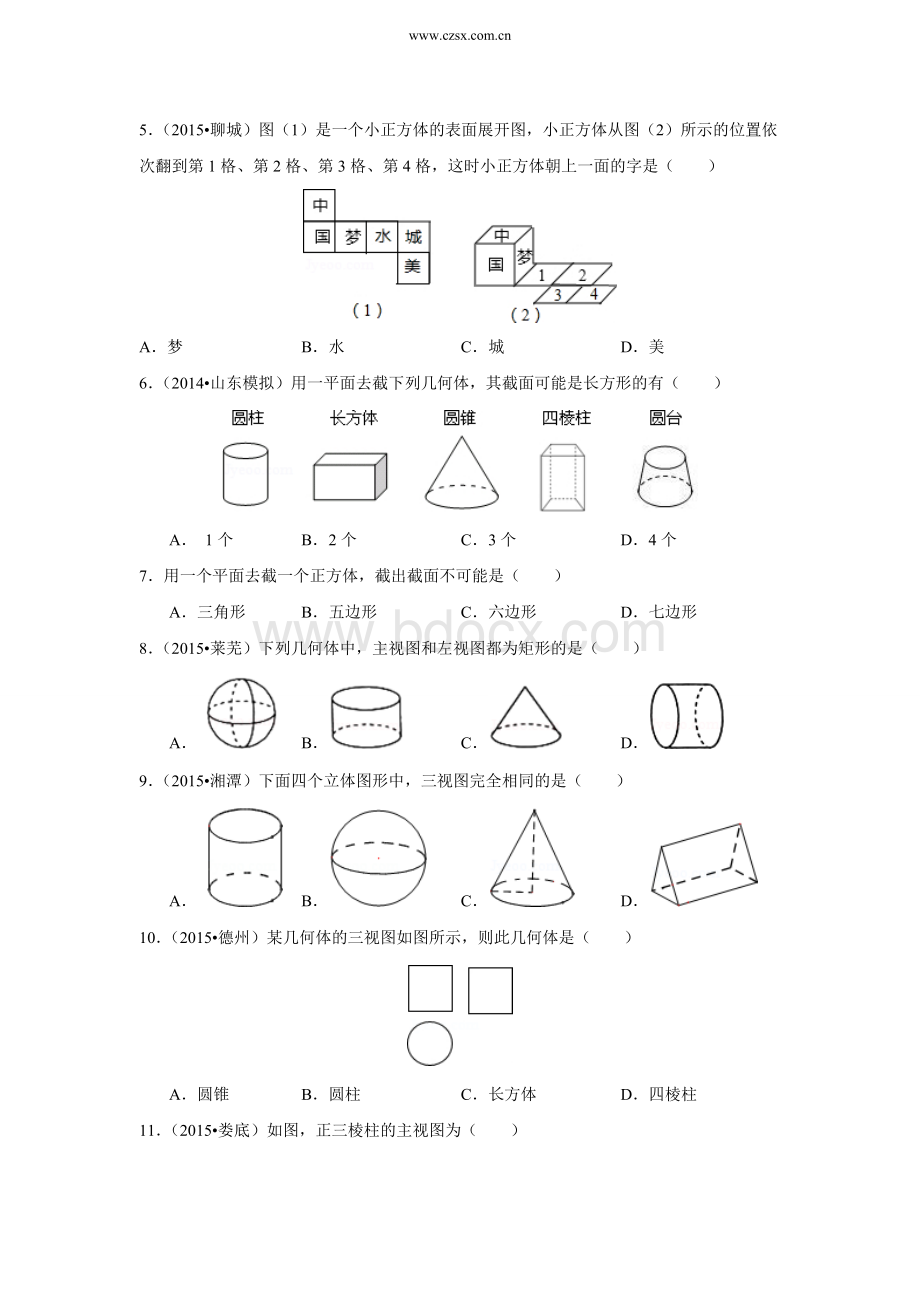 第一章《丰富的图形世界》单元检测试卷(C)及答案Word文档格式.doc_第2页