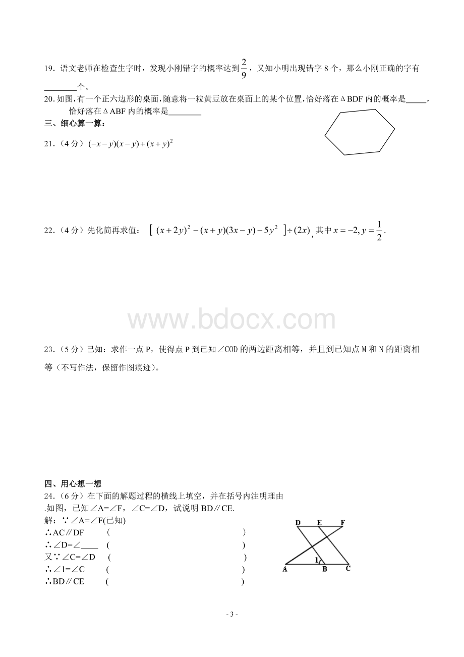 新七年级下学期期末数学测试题北师大版.doc_第3页