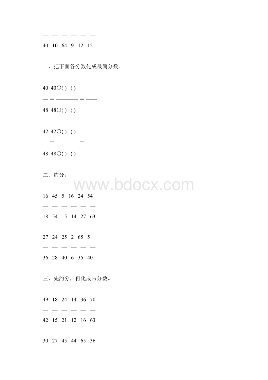 人教版五年级数学下册约分专项练习题48Word文档格式.docx_第2页