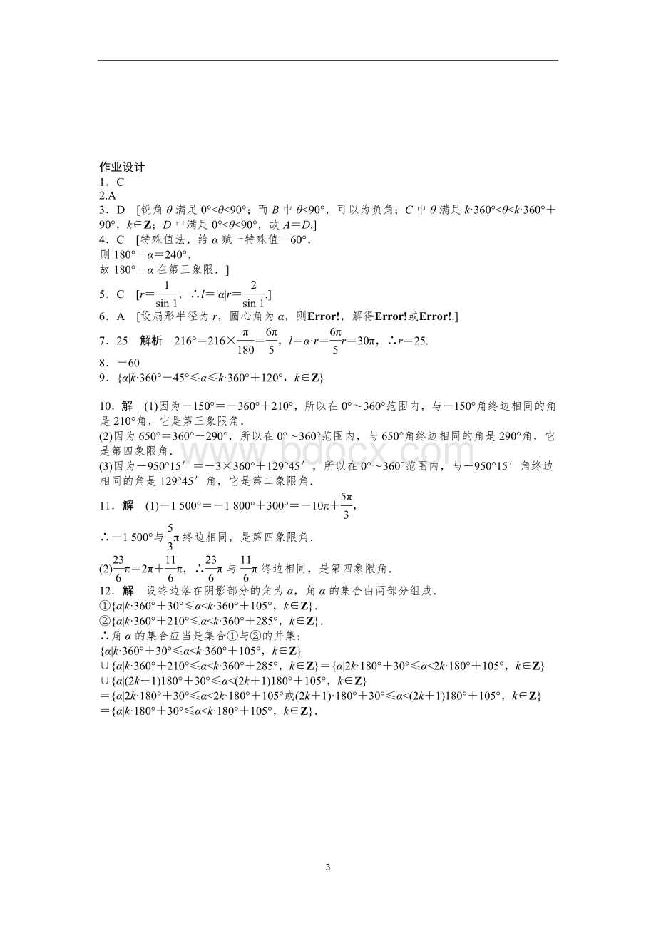 任意角和弧度制含答案.doc_第3页