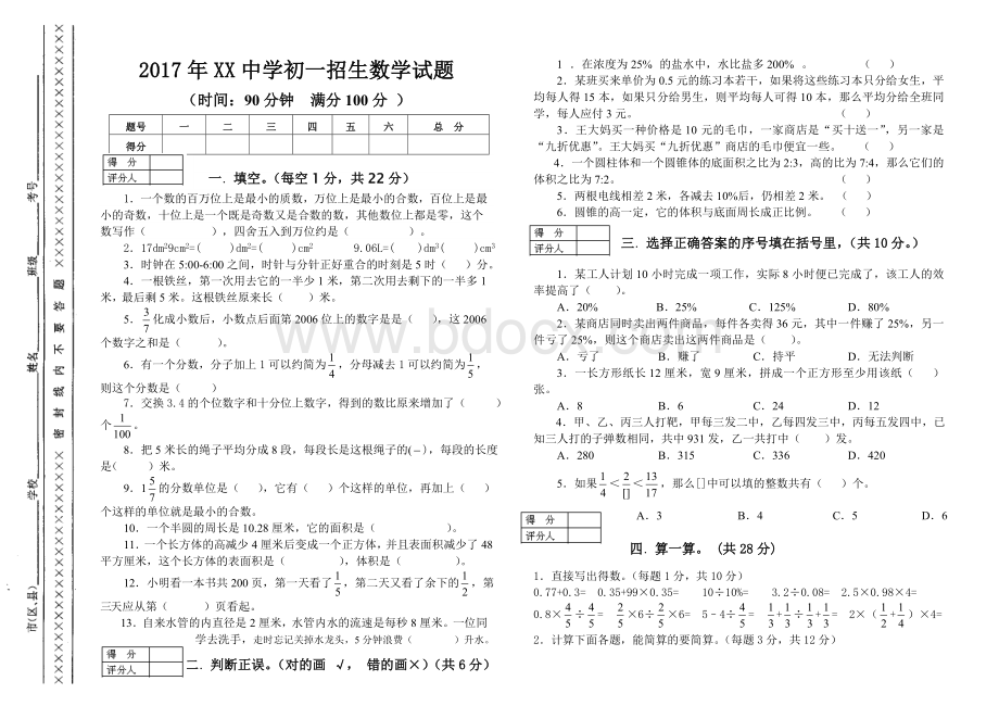 小升初数学试卷精华.doc