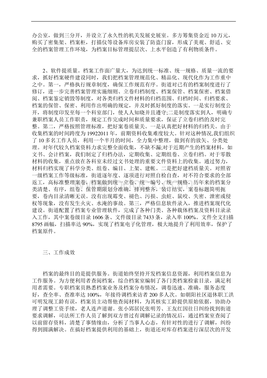 最新自查报告范本模板街道档案工作自查报告Word格式文档下载.docx_第3页