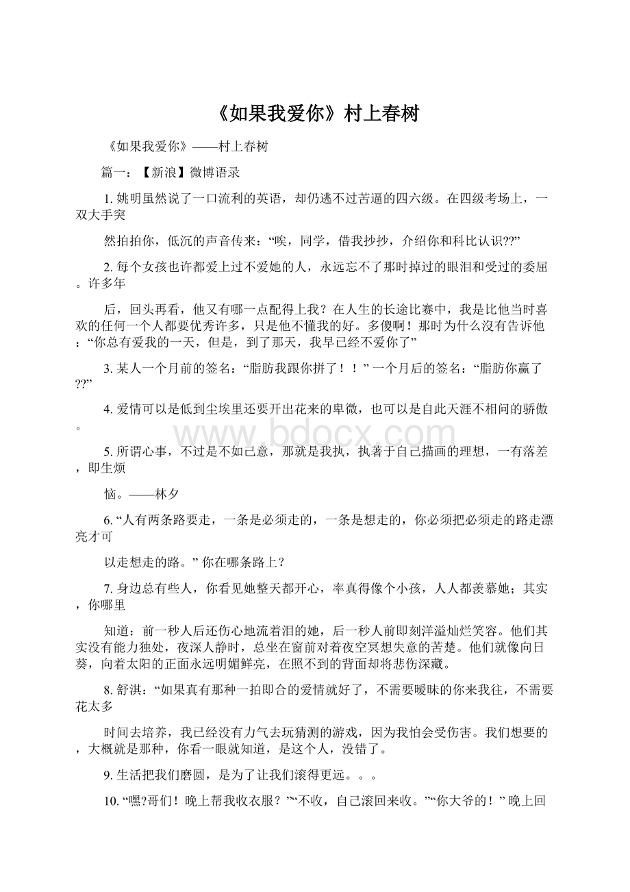 《如果我爱你》村上春树Word文档格式.docx_第1页