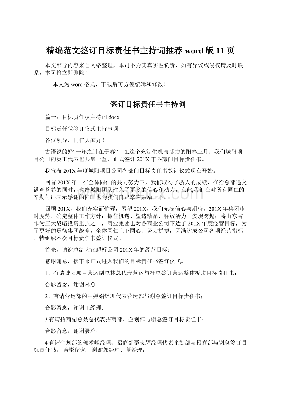 精编范文签订目标责任书主持词推荐word版 11页.docx