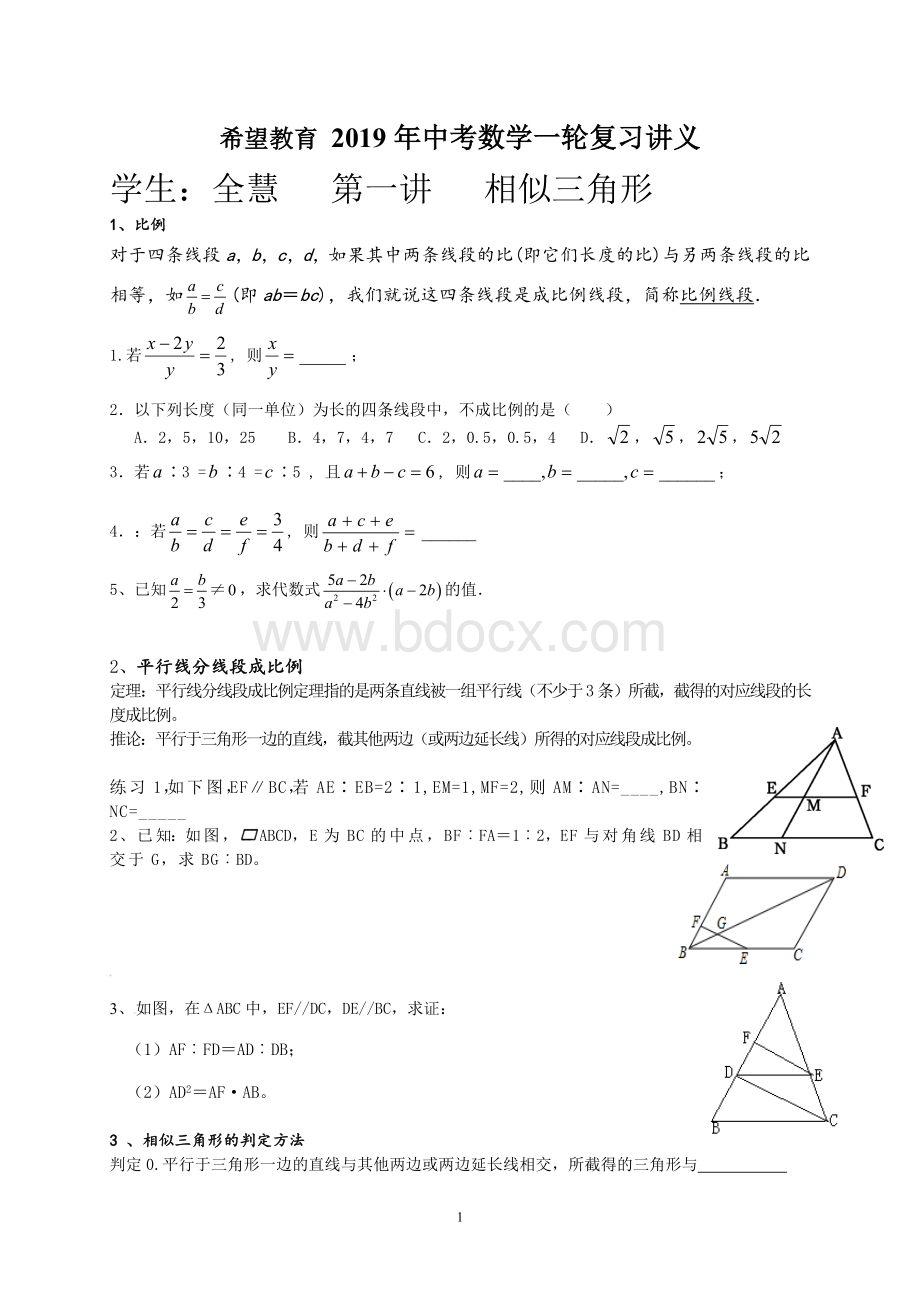 中考相似三角形专题复习安徽中考相似压轴题Word格式.doc